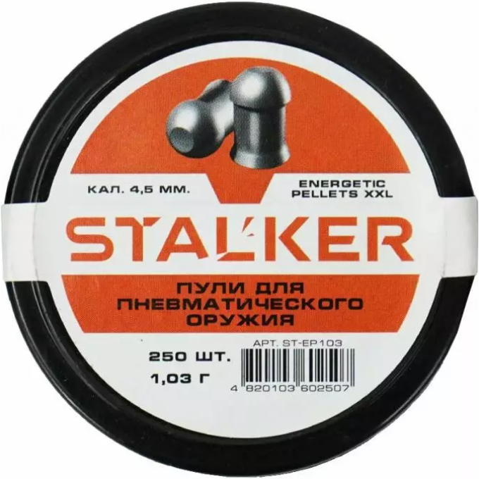 Пули пневматические STALKER ENERGETIC PELLETS XXL 4,5 мм 1,03 г (250 шт) ST-EP103