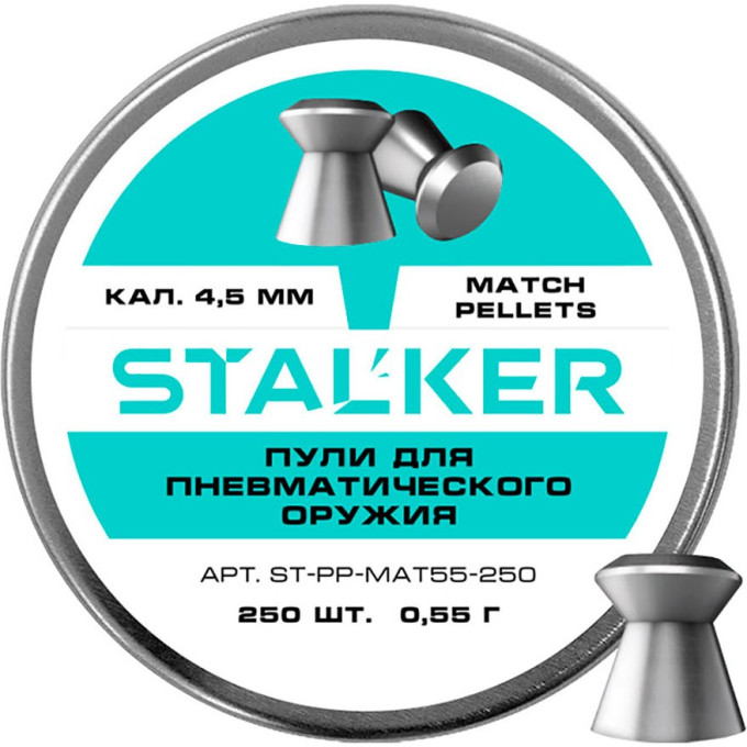Пульки STALKER MATCH 4,5мм 0,55г (250 штук) ST-PP-MAT55-250