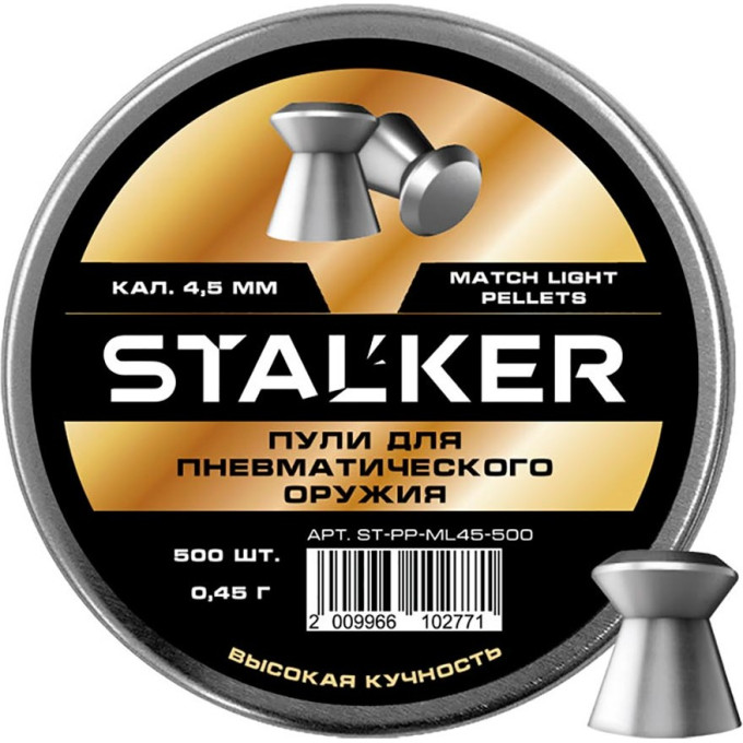 Пульки Stalker Match Light 4,5мм 0,45г (500 штук) ST-PP-ML45-500