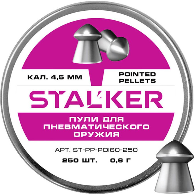 Пульки Stalker Pointed 4,5мм 0,6г (250 штук) ST-PP-POI60-250