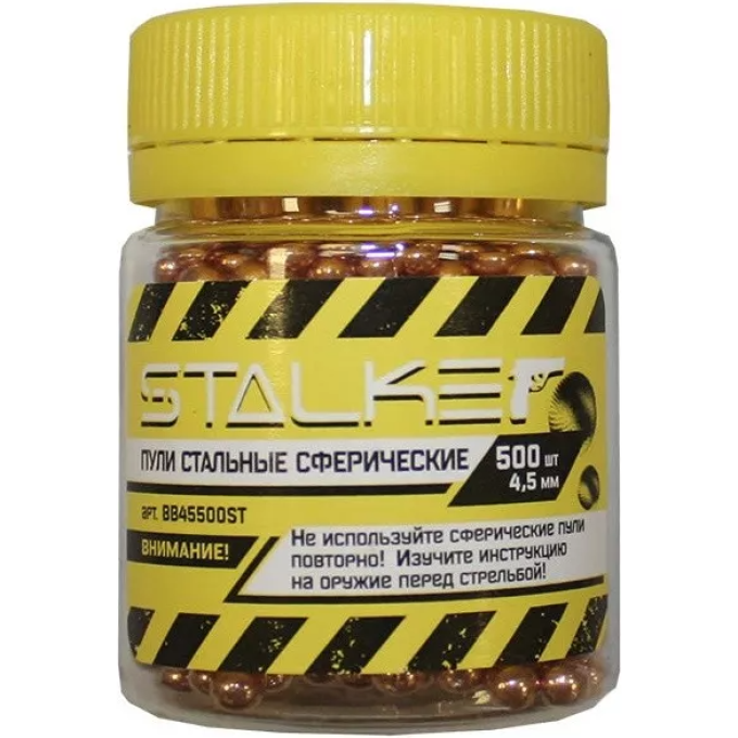 Шарики для пневматики STALKER Омедненные 4,5 мм (250 шт) BB45250ST